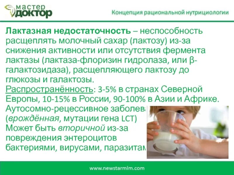 Какие симптомы непереносимости лактозы. Лактазная недостаточность. лактозная недостаточность у детей. лекарства от лактозной недостаточности. лактозная недостаточность симптомы у детей.