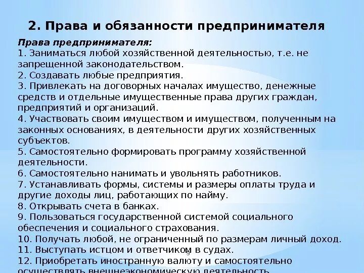 Индивидуальная предпринимательская деятельность ответственность. Неюридические средства. Обязанности субъектов предпринимательской деятельности. Обязанности предпринимательской деятельности. Виды юридической ответственности.