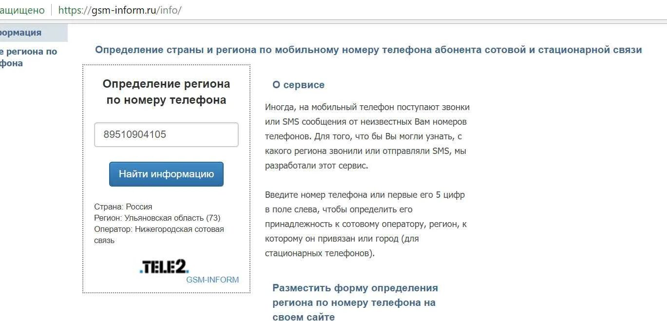 Регион регистрации сотового телефона. Определение страны по номеру телефона. Регион по номеру телефона. Номера мобильных телефонов по регионам. Определение региона по номеру телефона.