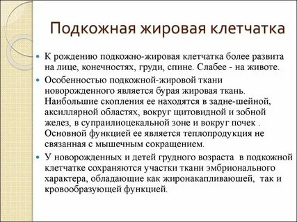 Подкожная жировая клетчатка это ткань