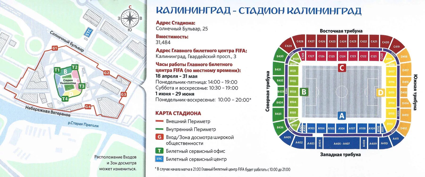 Ростов Арена схема мест. Ростов Арена схема стадиона. Расположение трибун на Ростов арене. Стадион Калининград сектора. Описание стадиона