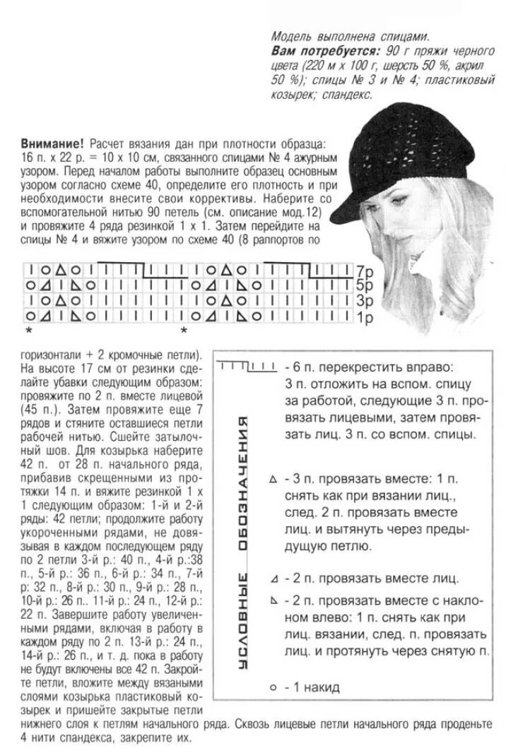 Вяжем женскую шапку схема. Схема вязания козырька для кепки спицами. схема вязания спицами шапка кепи с козырьком. вязаные шапки для женщин за 50 спицами со схемами. вязаное кепи для женщин спицами с описанием.