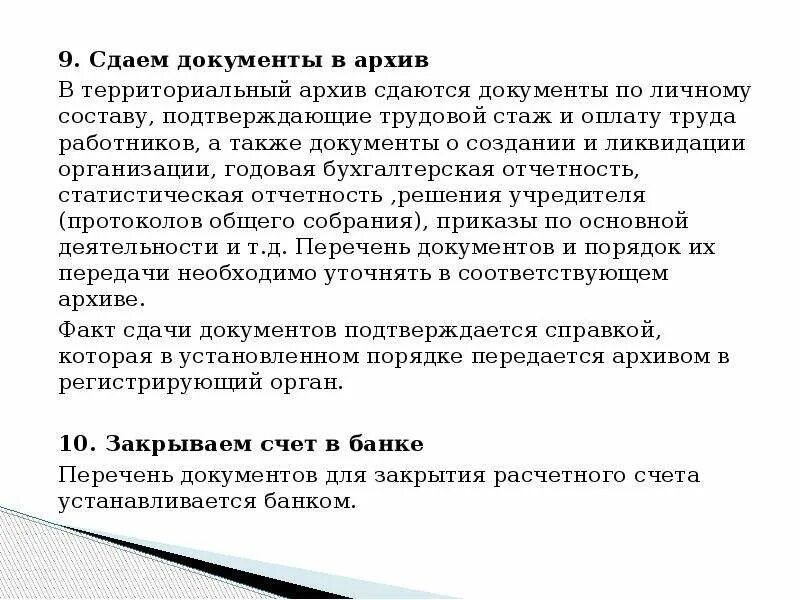 Архивные документы сдаются в архив. Какие организации сдают документы в архив. Архив документов по личному составу. Какие документы передаются в архив.