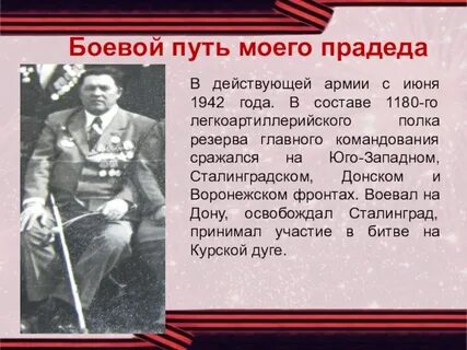 Путь прадеда