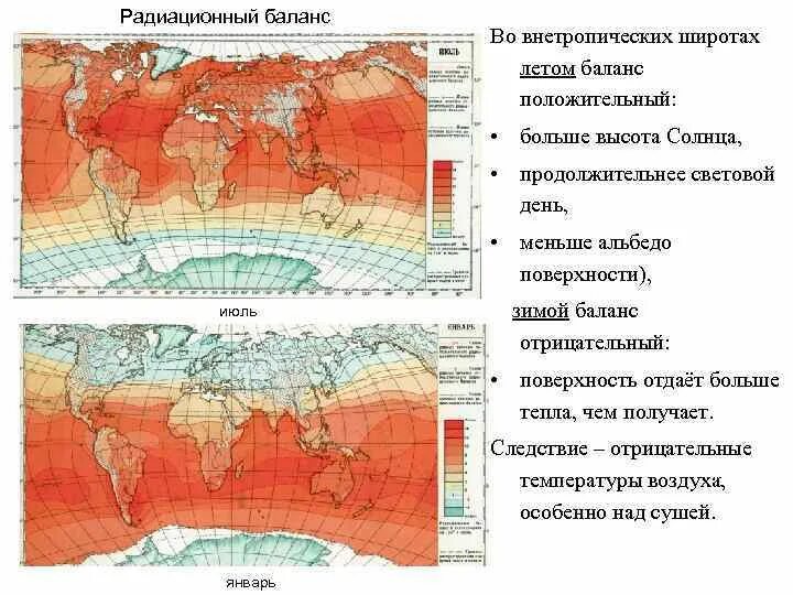 Распределение радиационного баланса. Карта радиационного баланса Евразии. Радиационный баланс земной поверхности карта. Радиационный баланс земной поверхности формула. Количество солнечной радиации европейской равнины