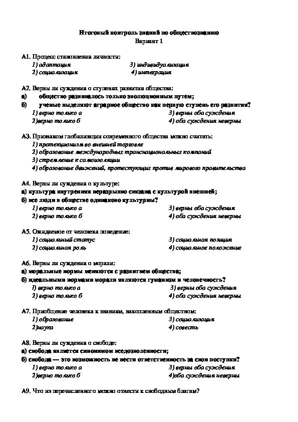 Итоговое тестирование по обществознанию 8 класс. Тесты по обществознанию 8 класс Боголюбов с ответами. Контрольная работа Обществознание 8 класс вариант 2 ответы. Проверочные работы по обществознанию 8 класс. Производство тест 10 класс