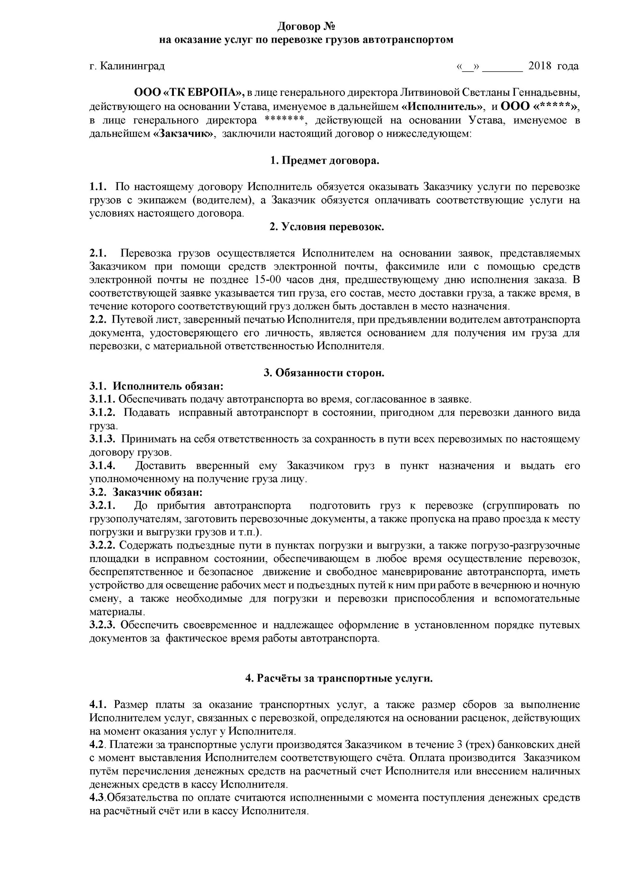 Образец договора транспортные перевозки. Договор на оказание транспортных услуг по перевозке. Договор грузоперевозок ИП на оказание услуг договор. Договор ИП С ИП оказание транспортных услуг по перевозке грузов. Договор об оказании транспортных услуг ИП.