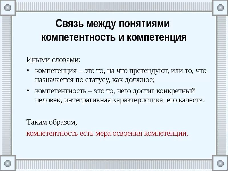 В связи с компетенцией