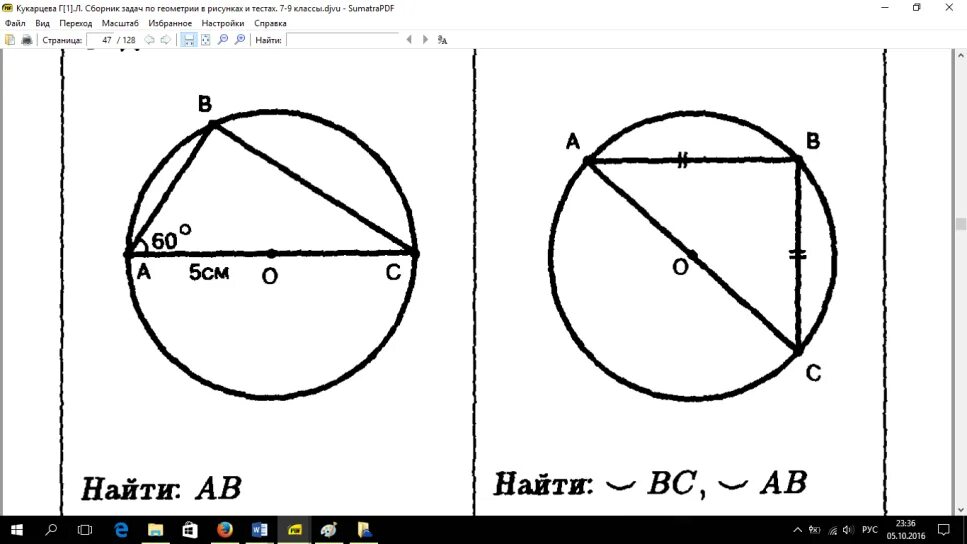 Задача по теме окружность. Задачи на окружность. Задачи по геометрии на окружность. Задания на окружность 7 класс. Решение задач на окружность 7 класс