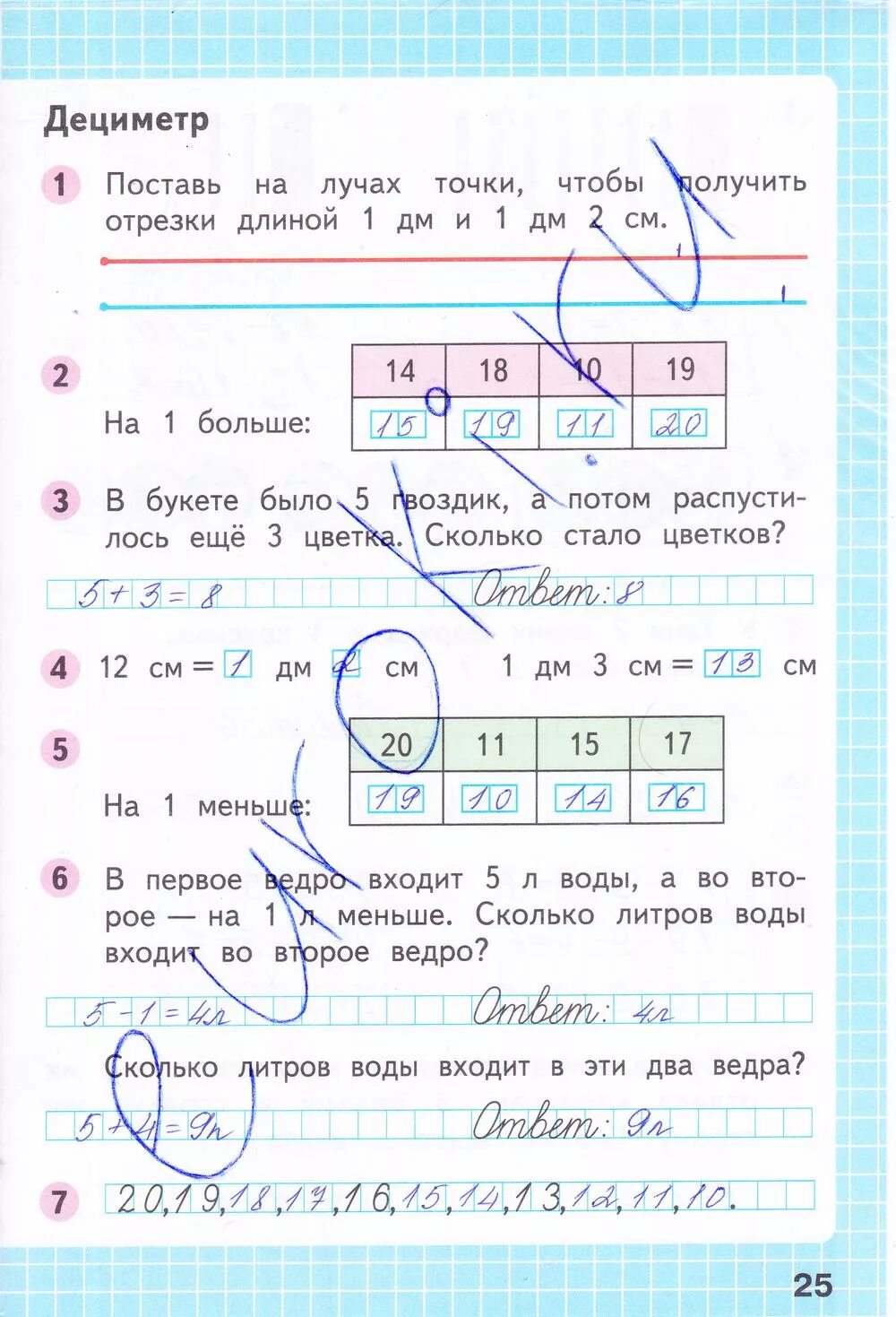 Страница 25 задача 3