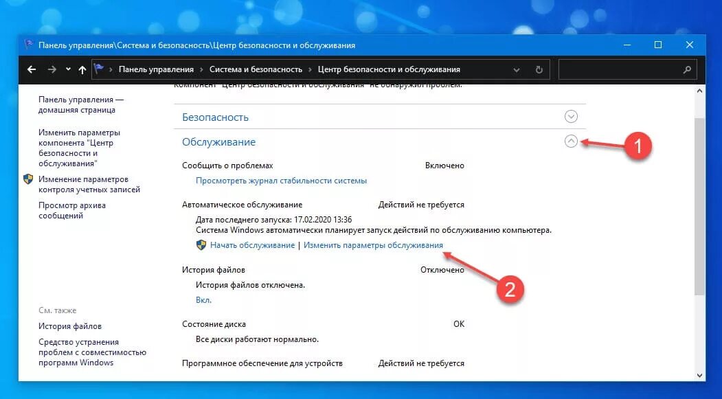 Отключить центр безопасности. Центр безопасности и обслуживания Windows 10. Панель управления система и безопасность. Панель управления система виндовс 10. Система и безопасность Windows 10 где.