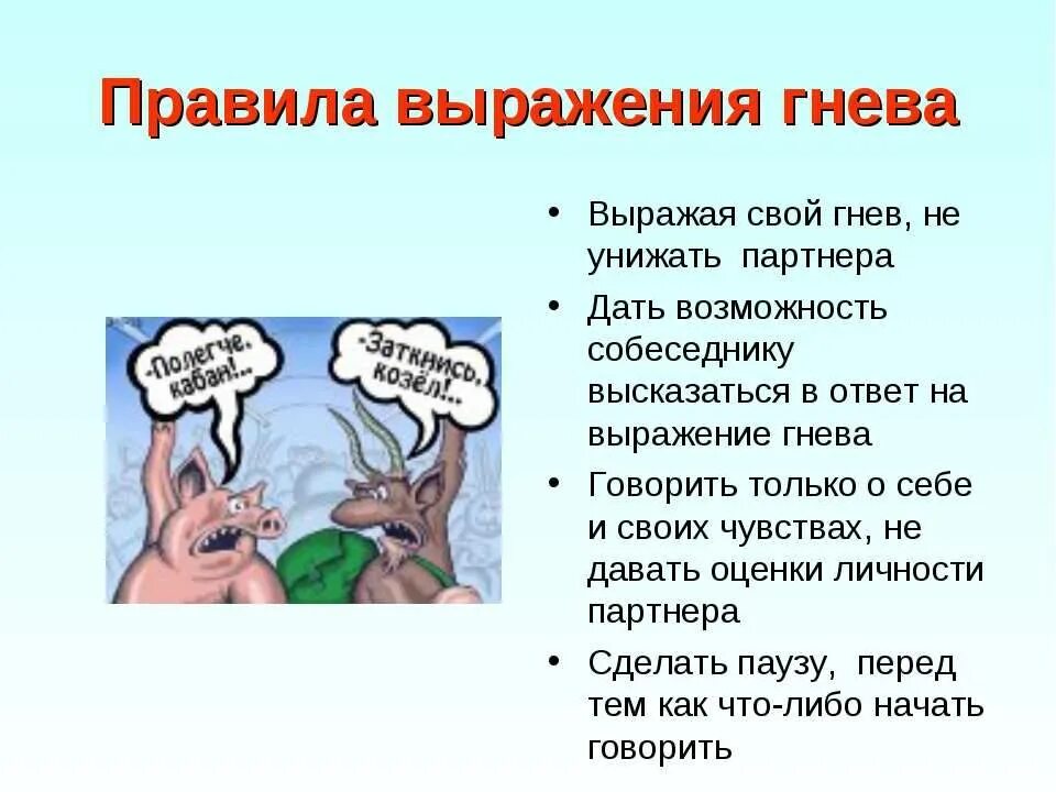 Причины гнева и раздражения. Как контролировать свой гнев. Чувство злости и гнева. Как выражать гнев и злость. Выражение слабость