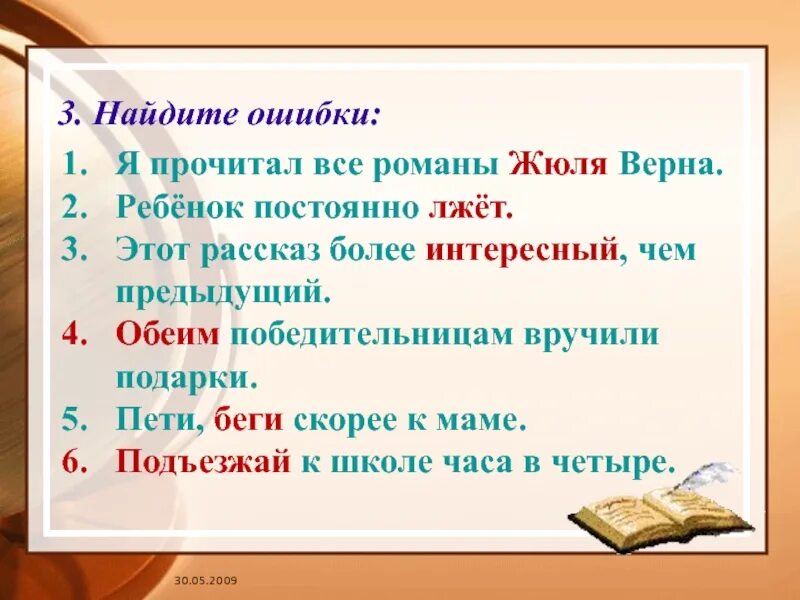 Мама по ошибке читать. Рассказ более интереснее. этот рассказ более интересен. рассказ более интереснее как правильно. рассказ ошибка прочитать.