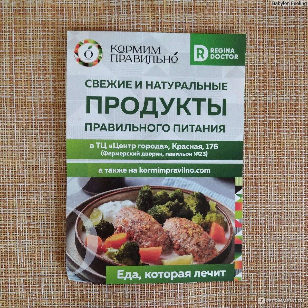 Можно кормящей пельмени. Кормим правильно Уфа. Кормим правильно Уфа интернет магазин. Кормим правильно Уфа адрес.