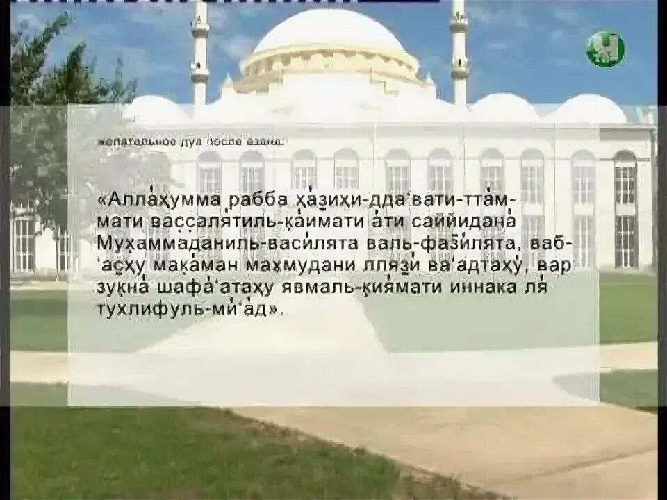Слова утреннего азана. Дуа азана. Дуа сана. Сура азан. Икамат текст.