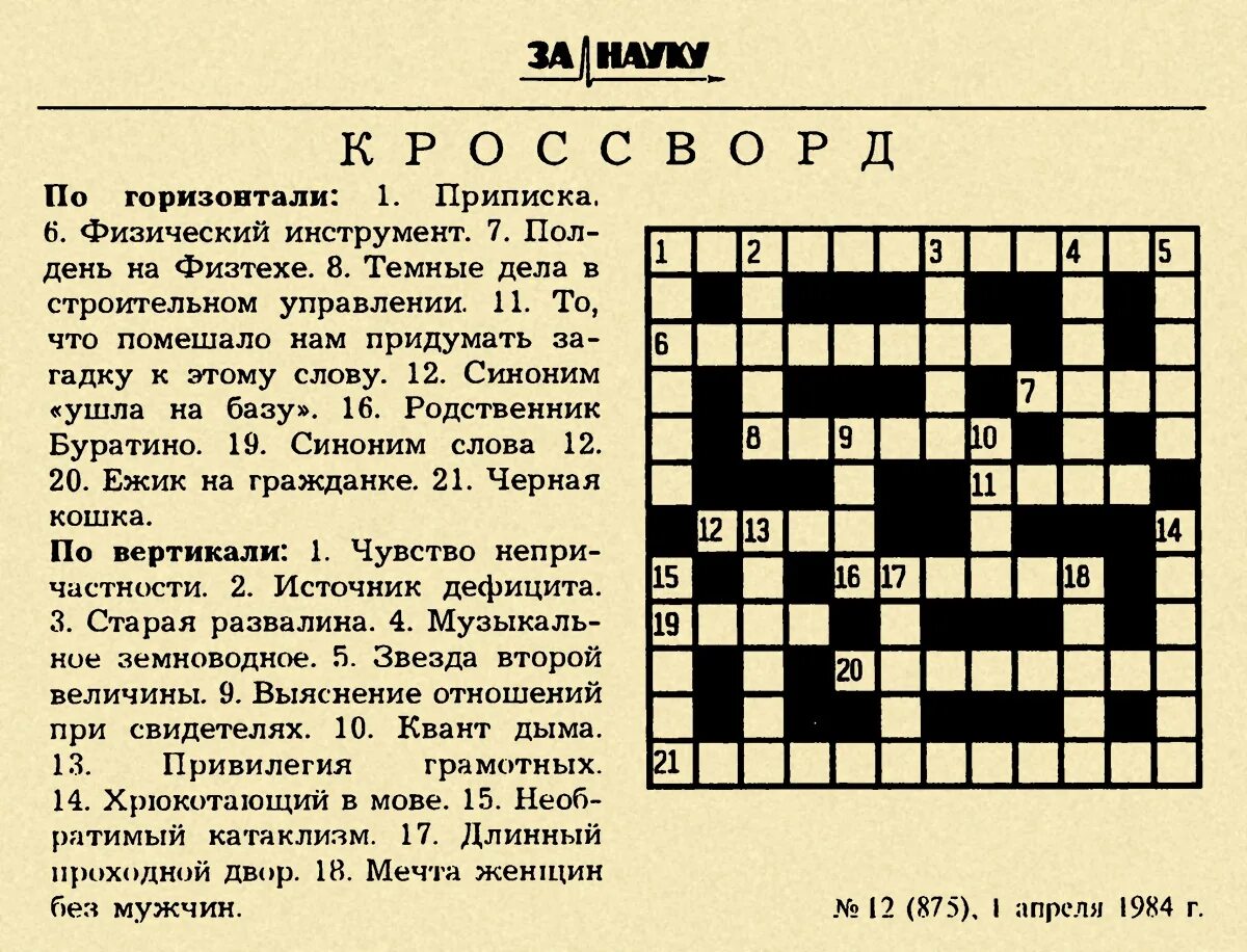 Вассал сканворд. Кроссворд. Kresvord. Кроссворд с вопросами. Кроссовро.