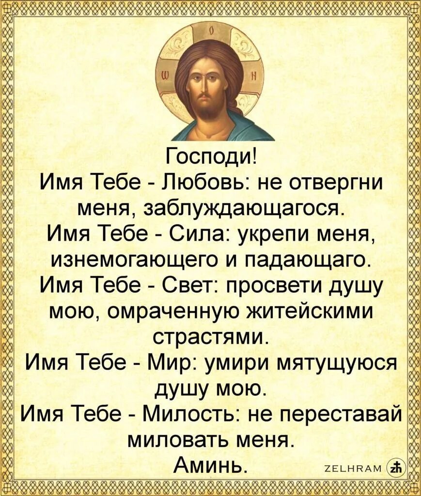 Молитвы иисусу христу святых отцов