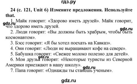 Английский язык 5 класс страница 121 учебник