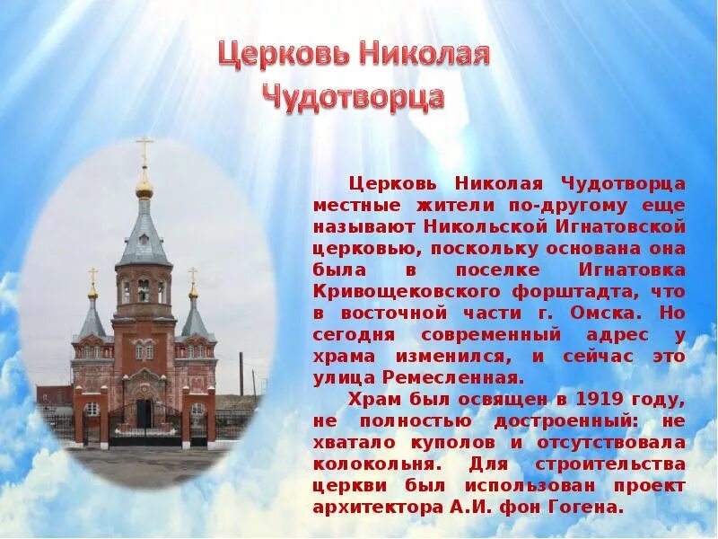 Сообщение о храмах города Омска. Сообщение о храме. Сообщение о любом православном храме.