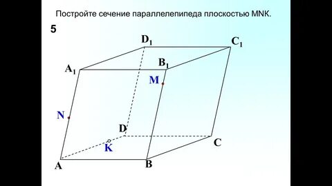 Сечение в геометрии 10