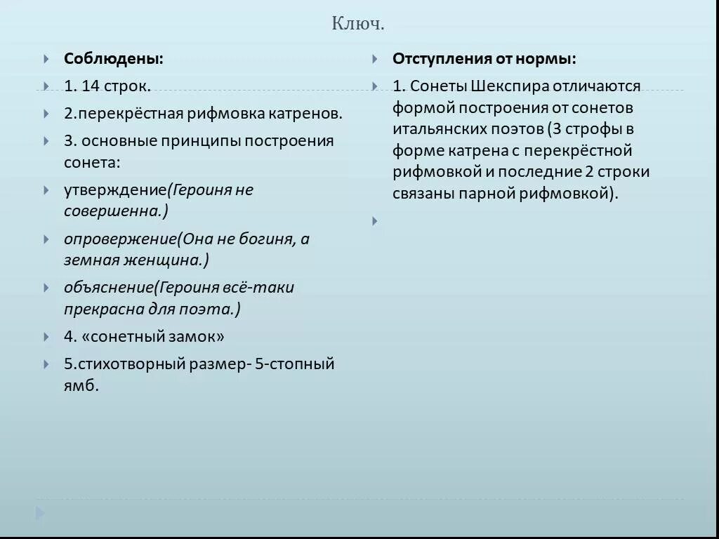 Сонет форма построения. Шекспировский Сонет структура. Шекспировский Сонет форма. Итальянский Сонет рифмовка.