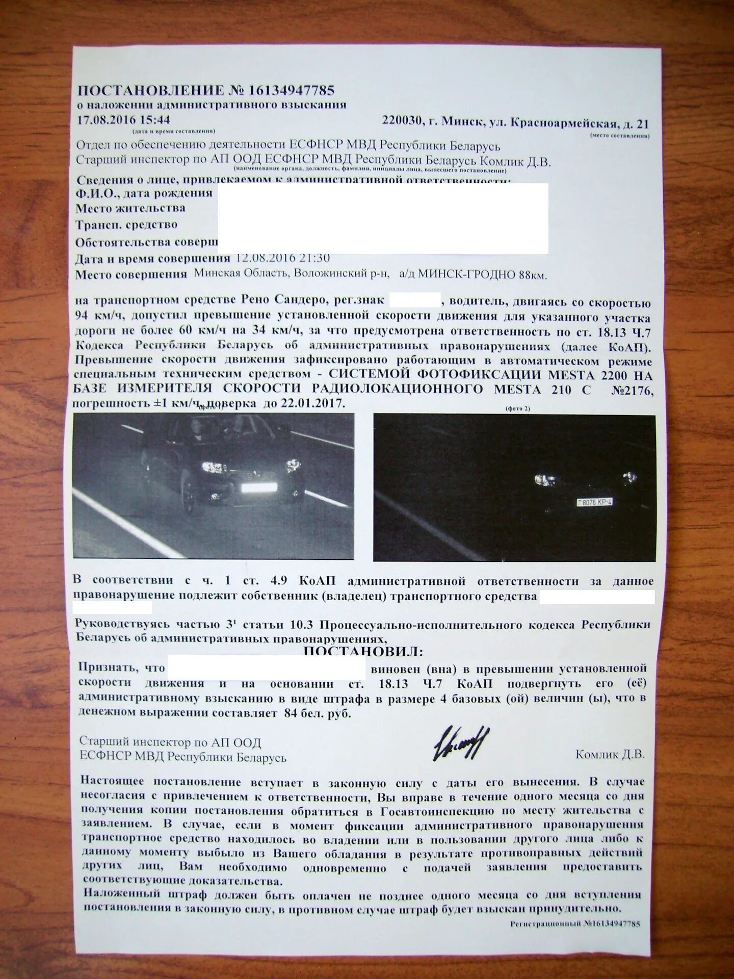 Наложение штрафов гибдд. Постановление о превышении скорости. Протокол о превышении скорости. Штраф за превышение скорости постановление. Протокол об административном правонарушении превышение скорости.