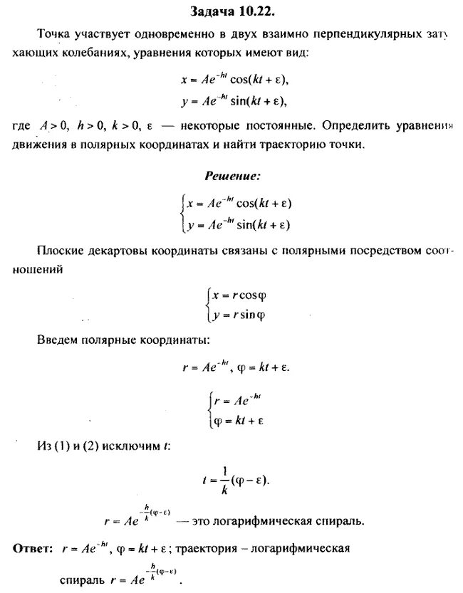 2 уравнение движения точки