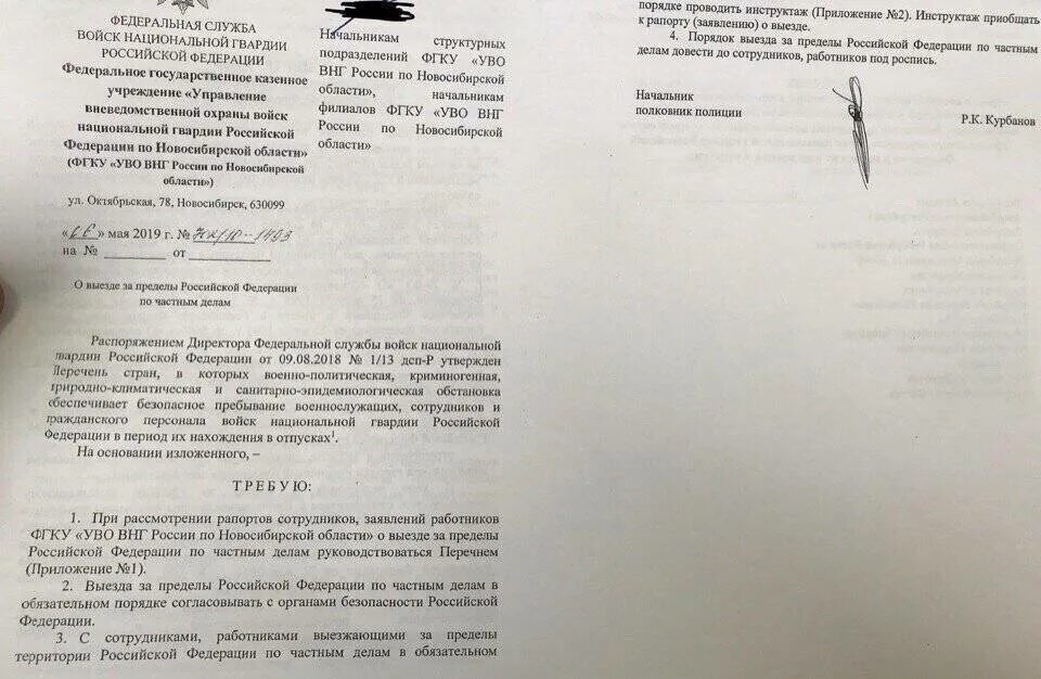 Список стран для сотрудников мвд в 2024. Приказ о запрете выезда за границу. Приказ о запрете выезда за границу сотрудникам МВД. Список стран для выезда полиции. Приказ о запрете на выезд за границу сотрудникам.