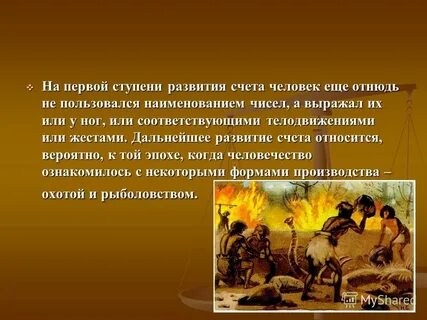 С глубокой древности люди искали