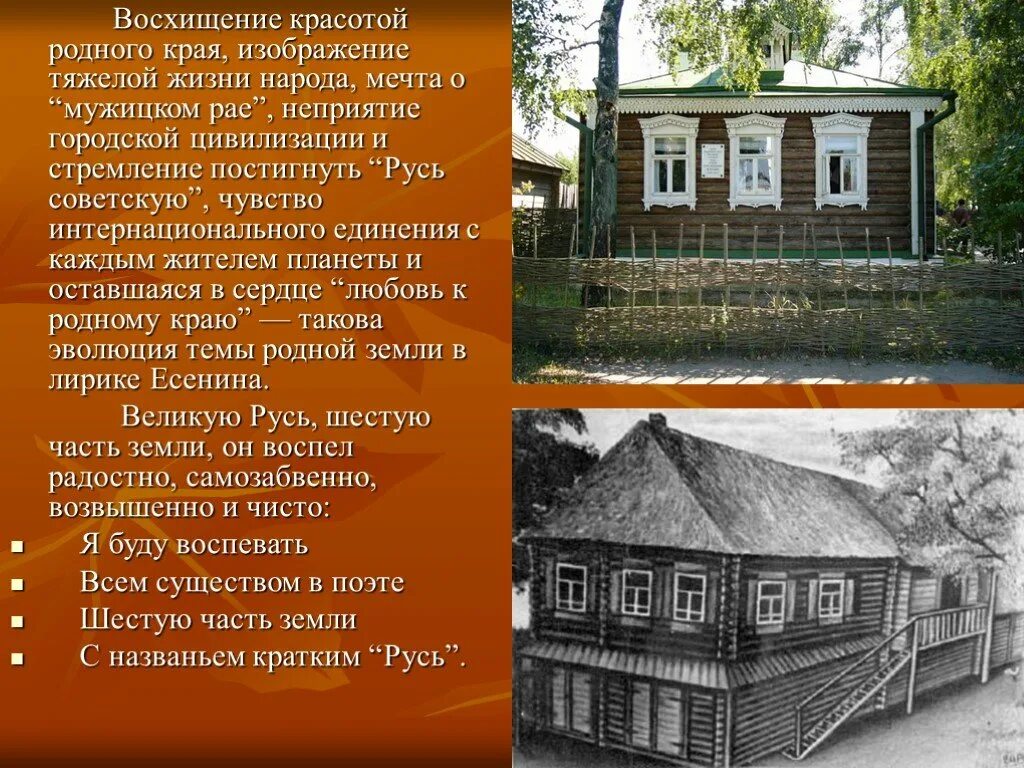 Есенин тема Родины. Родина Есенина презентация. Есенин о родине.