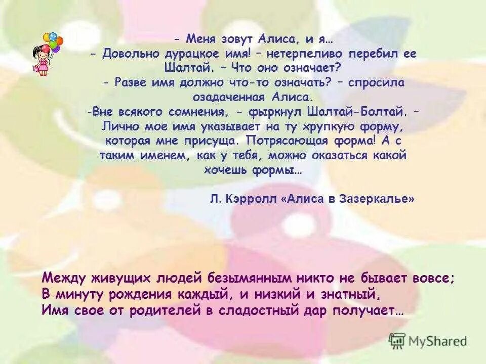 Значение имени Алиса. Что означает имя Алиса значение имени. Происхождение имени Алиса. Интересные факты про имя Алиса.