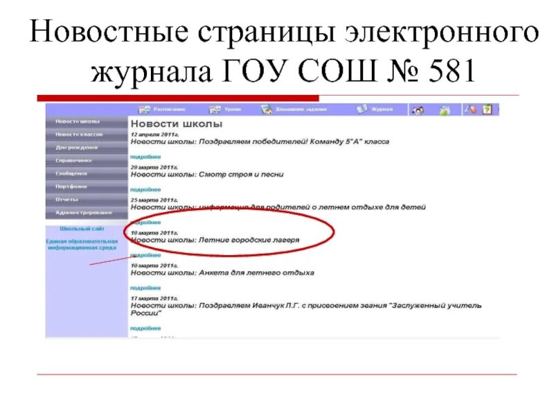 Обновление страниц сайта. Электронный журнал. Страница электронного журнала. Как обновить электронный журнал. Почему не работает электронный дневник.