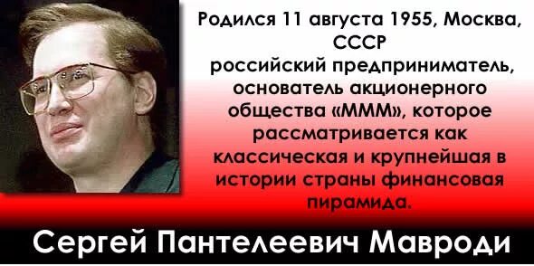 Ммм жив. Ммм пирамида Мавроди. Финансовая пирамида ммм.