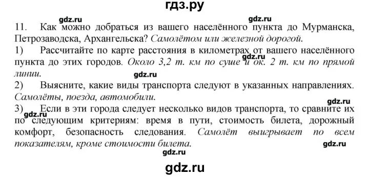 Тест европейский северо запад 9. География 9 класс тренажер Николина.