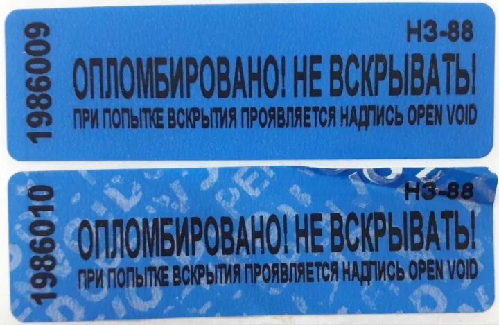 Гарантия платной пломбы. Номерные пломбы наклейки 35х20. пломба наклейка 100х20мм красная (1000шт/уп). пломба наклейка синяя. гарантийная пломба наклейка.