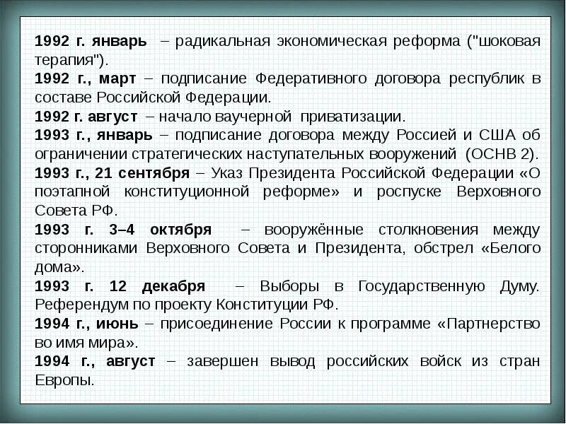 Социально экономических преобразований в россии. Экономические реформы 1992-1993. Экономическая реформа 1992. Реформы 1991- 1992 гг.. Радикальные экономические реформы 1992.