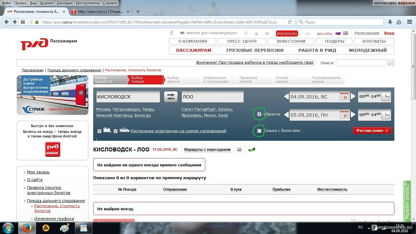 Калькулятор покупки жд билетов на поезд. Наличие ЖД билетов. Наличие билетов на поезда дальнего следования. РЖД билет на поезд дальнего следования. Билеты на поезд РЖД наличие.