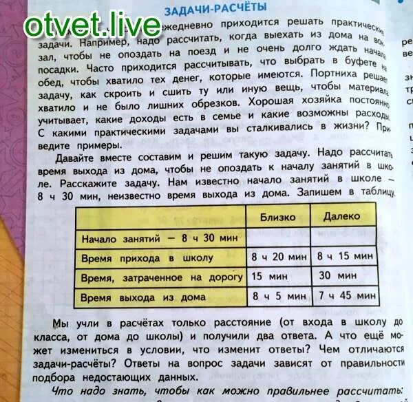 Задачи расчеты. Рассчитать время выхода из дома. Задачи на расчет времени 3 класс. Задачи-расчёты 3. Расчет задачи жизни