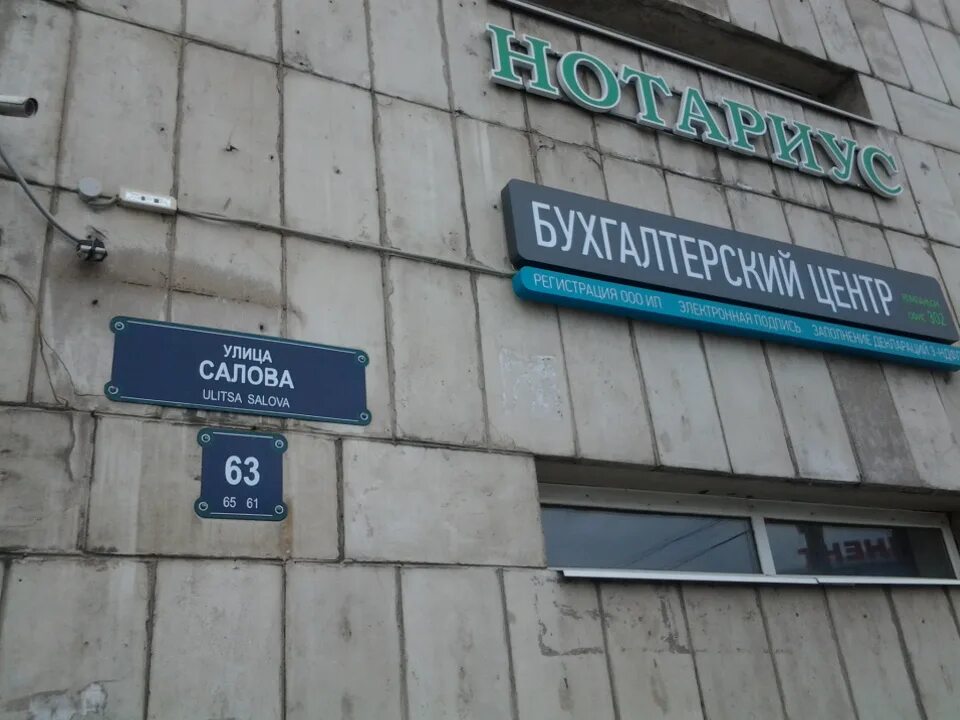 Нотариус на дом телефоны. Санкт-Петербург ул Бухарестская 24 корп 1. Бухарестская, Санкт-Петербург, Бухарестская улица, 24к1. Нотариус Иванова Бухарестская 24. Санкт-Петербург, ул. Бухарестская, д. 24, к.1.