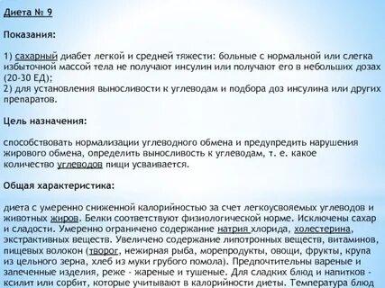 Показания сахарного диабета