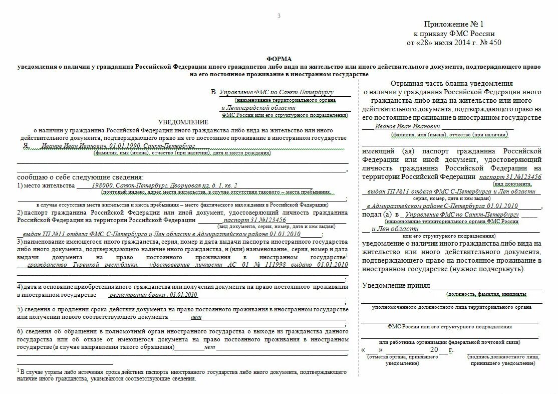 Проживание без подтверждающих документов. Уведомление о наличии у гражданина РФ иного гражданства образец. Уведомление о втором гражданстве образец заполнения 2022. Уведомление о втором гражданстве как заполнить образец. Уведомление о двойном гражданстве 2022 образец.