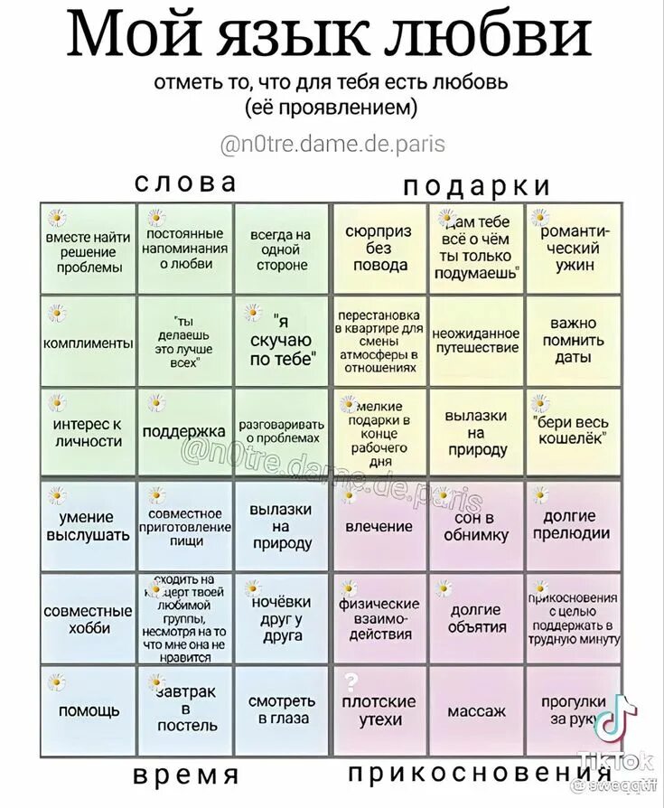 Бинго. Бинго для влюбленных. Бинго отношения. Бинго любви. Бинго любви.