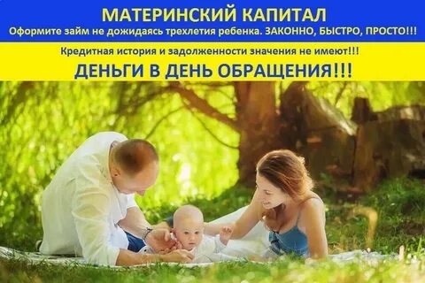 Проблемы материнского семейного капитала