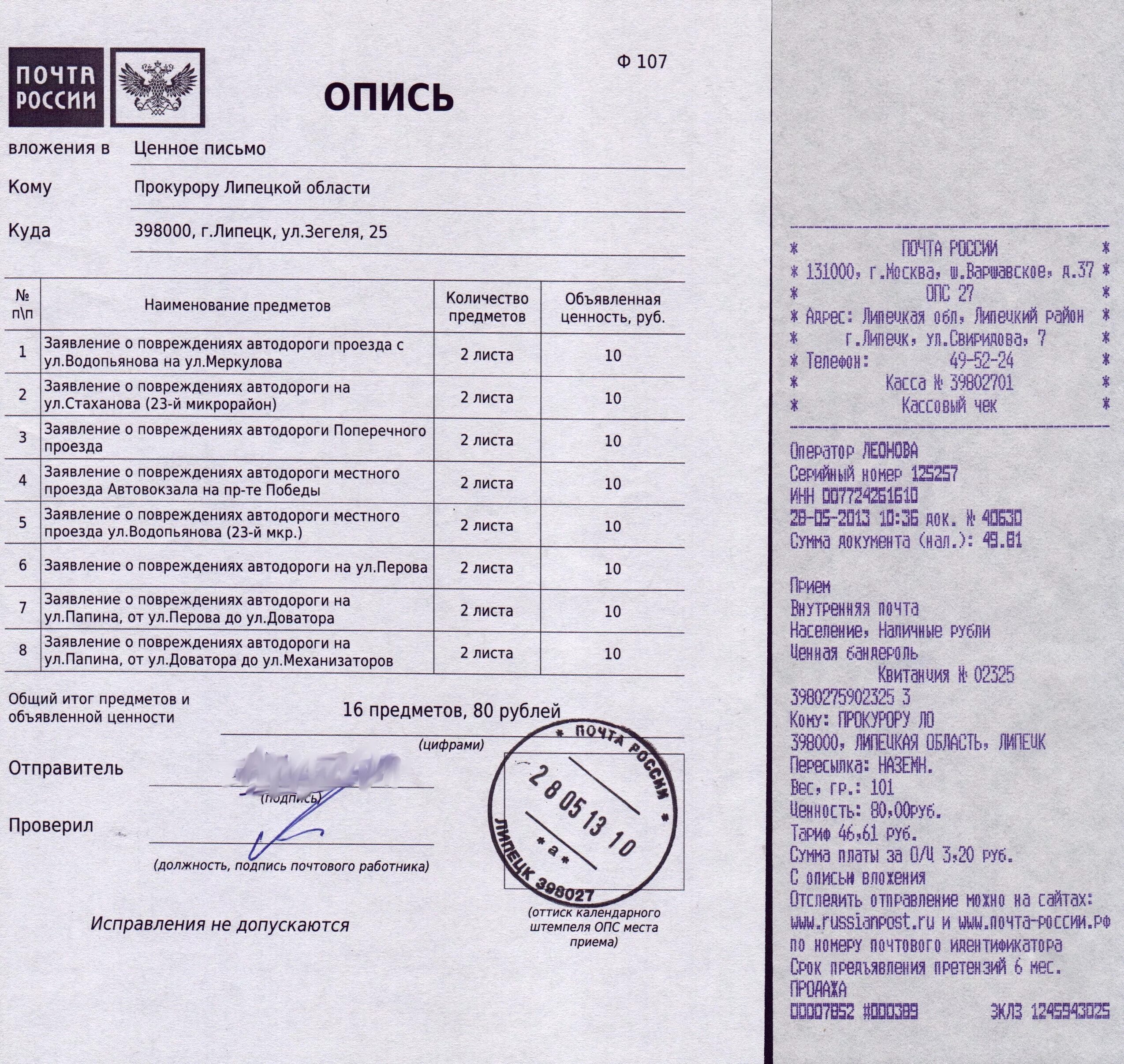 Опись вложения ф 107 бланк образец заполнения. Опись вложения ф 107 пример. Образец заполнения формы 107 опись вложения. Пример заполнения описи вложения в ценное письмо. Заполнение описи вложения почта россии