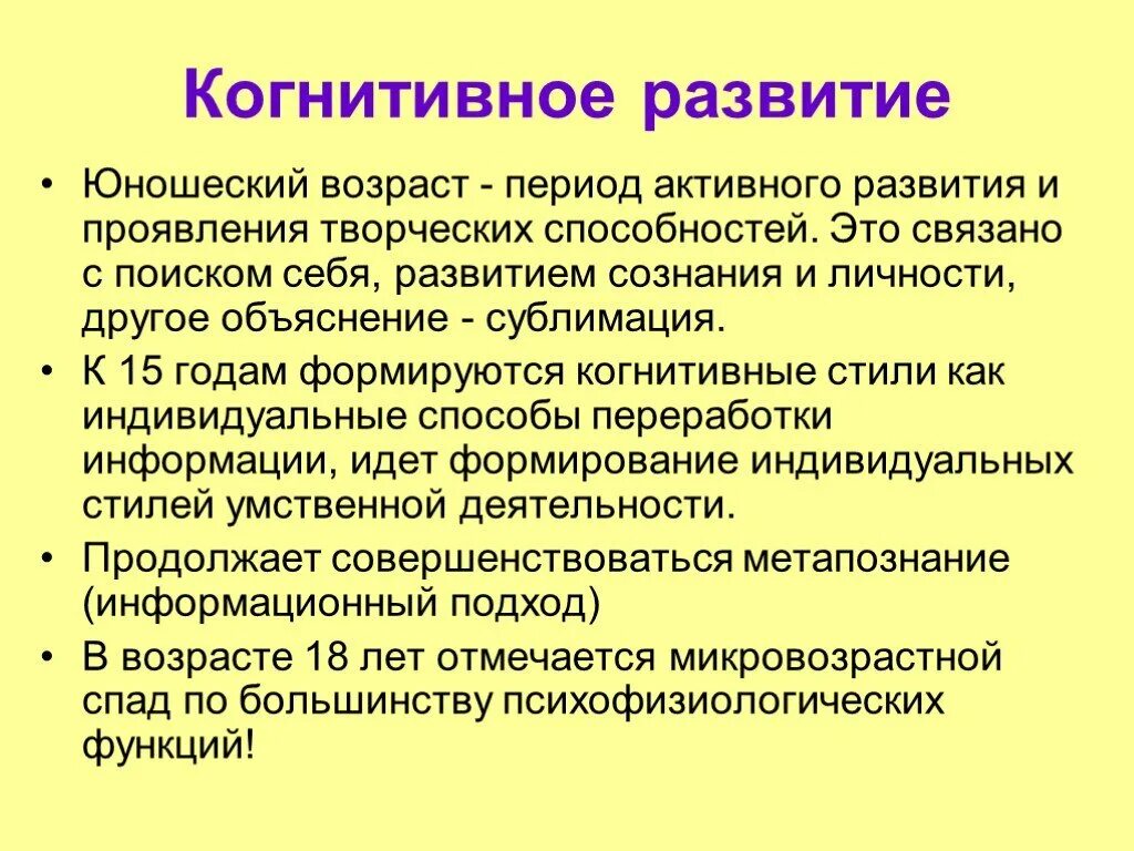 Когнитивное развитие. Юношеский Возраст периодизация. Когнитивные способности ребенка. Когнитивные особенности юношеского возраста. Развитые когнитивные способности