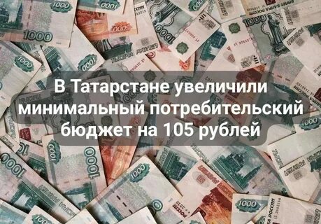 Мрот 2024 в татарстане с 1 января