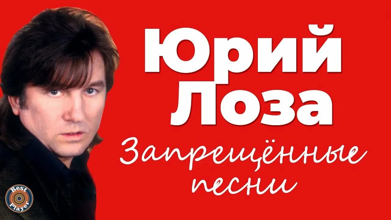 Лоза хиты. Ю лоза фото. Лоза хиты. Лоза певец. Лоза хиты.