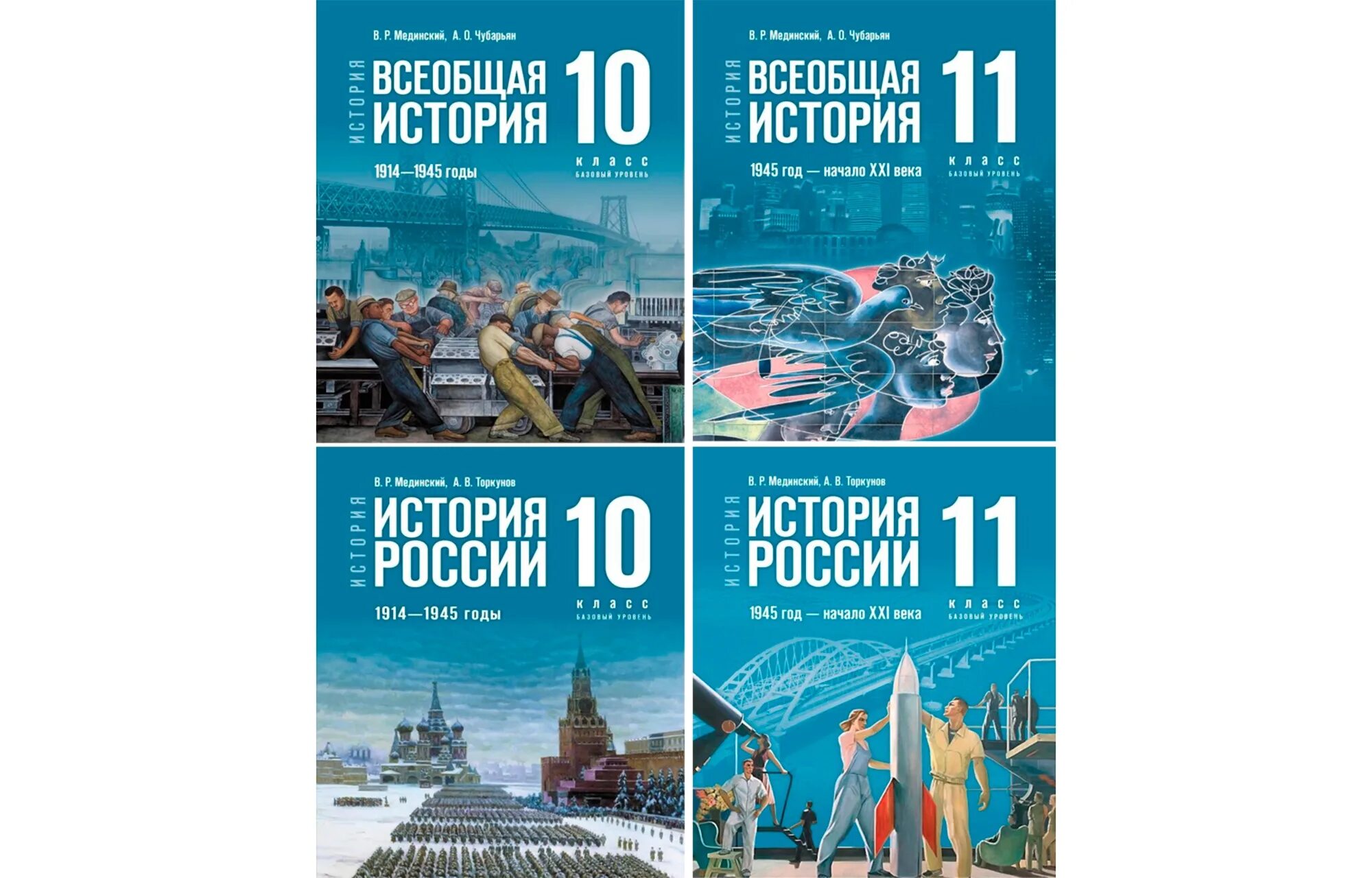 История 11 класс мединский торкунов 2023. Учебник 10-11 класса история Мединский. Новые учебники по истории. История : учебник. Новый учебник истории России 2023.