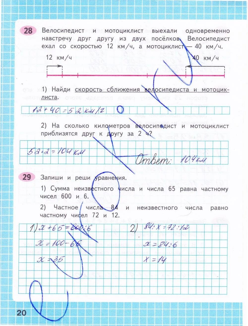 Математика вторая часть четвертый класс страница 28. Математика 4 класс 2 часть рабочая тетрадь стр 20. Рабочая тетрадь четвёртый класс математика страница 20 2 часть. Математика 4 класс рабочая тетрадь Волкова с 20. Математика рабочая тетрадь 4 класс 2 часть страница 20.