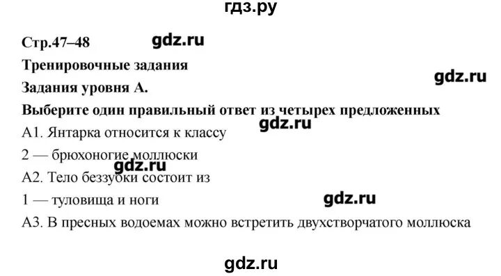 Биология 8 класс стр 47